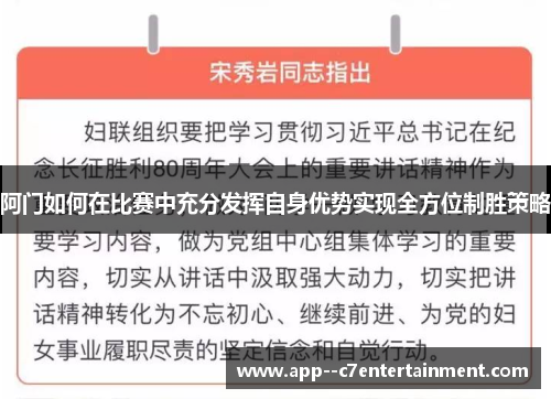 阿门如何在比赛中充分发挥自身优势实现全方位制胜策略