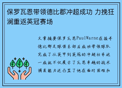保罗瓦恩带领德比郡冲超成功 力挽狂澜重返英冠赛场 保罗瓦恩带领德比郡冲超成功 力挽狂澜重返英冠赛场