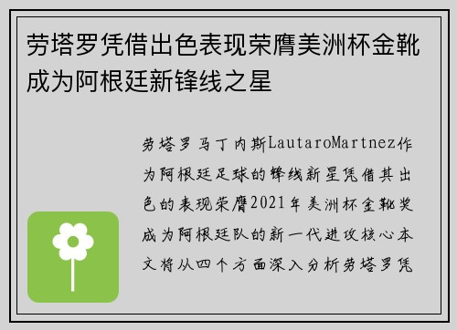 劳塔罗凭借出色表现荣膺美洲杯金靴成为阿根廷新锋线之星